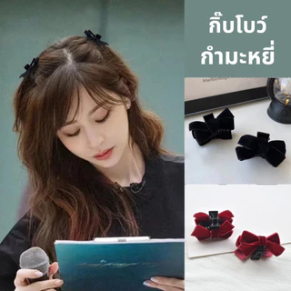 ++ราคาต่อชิ้น++ โบว์ติดผม กิ๊บโบว์หนีบผม กิ๊บหนีบผมสไตล์เกาหลี สีแดง สีดำ ขนาด 5.5 cm ++พร้อมส่งจากไทย++