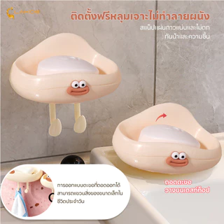 LAKOEMALL กล่องสบู่เมฆน่ารัก ที่วางสบู่ก้อน ระบายน้ํา กล่องสบู่ติดผนัง ไม่ต้องเจาะ ที่วางสบู่ลายการ์ตูน