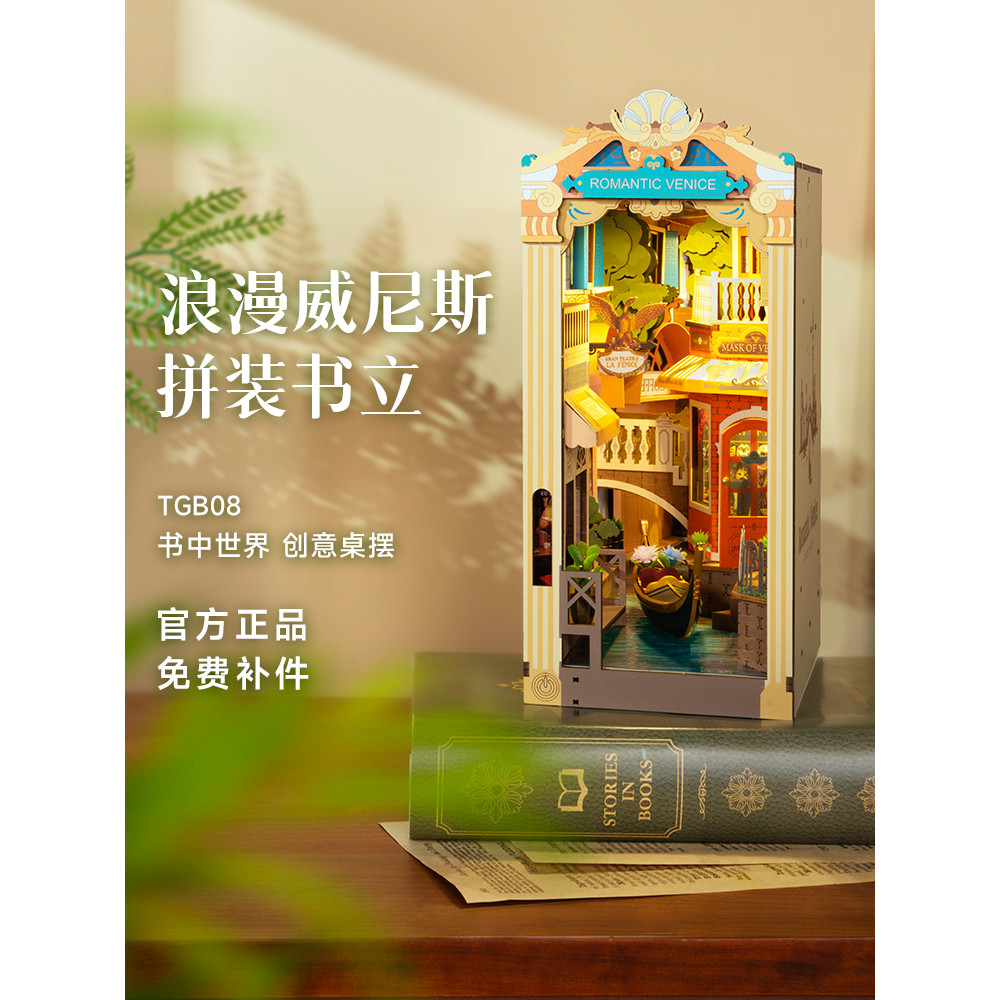 Rolife rolife rolife rolife bookend diy ฉากจิ๋วประกอบหนังสือ handmade hut ของขวัญวันหยุด