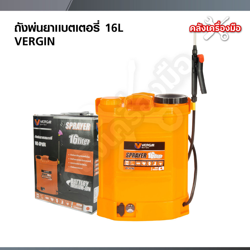 VERGIN เครื่องพ่นยาแบตเตอรี่ 16 ลิตร แรงดันสูง ไกล 10 เมตร ปั้ม 10 บาเต็ม