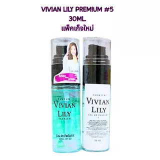 💥พร้อมส่ง | ถูก | ของแท้💯 🔥(มีครบ15กลิ่น )🔥 Vivian Lily Parfum น้ำหอมวิเวียน ขนาด 30ml. @NB Cos'Mate