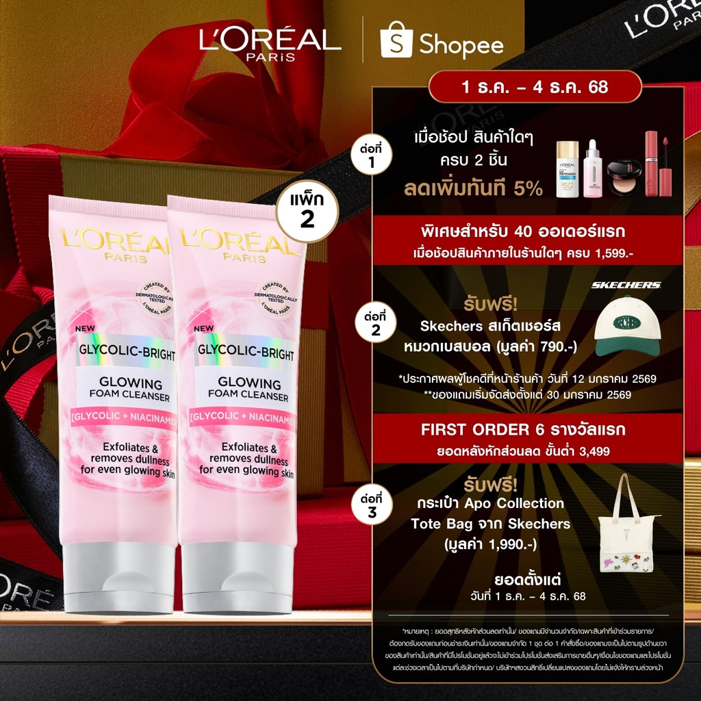 [แพ็กคู่] ลอรีอัล ปารีส L'Oréal Paris Glycolic Bright Glowing Daily Foam Cleanser  100ml โฟมล้างหน้าเพื่อผิวดูโกลว์