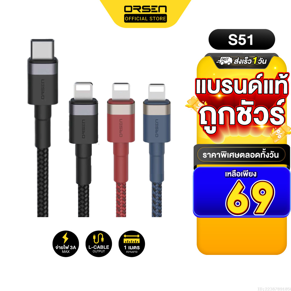 [69บ.โค้ดคุ้ม] Orsen by Eloop S51/S53 สายชาร์จเร็ว 3A USB Type C to L 27W USB Type C to C สายถักยาว 1 เมตร Data Cable