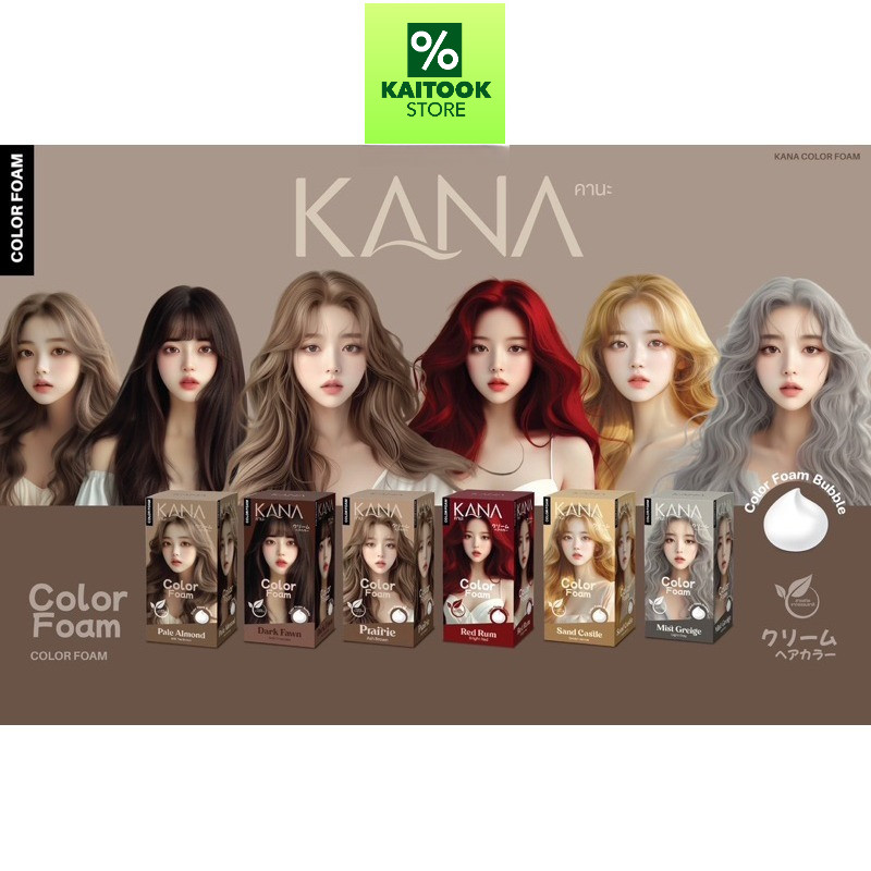 [1 กล่อง] คานะ KANA  โฟมย้อมผม คาคานะ KAKANA COLOR FOAM โฟมย้อมผมธรรมชาติ สีย้อมผมคานะ