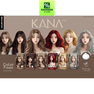 [1 กล่อง] คานะ KANA  โฟมย้อมผม คาคานะ KAKANA COLOR FOAM โฟมย้อมผมธรรมชาติ สีย้อมผมคานะ