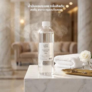 LOFTHOME น้ำมันหอมระเหยรีฟีล ความจุ 300ml ช่วยปรับอากาศภายในบ้าน ห้องนอน ห้องนั่งเล่น ห้องทำงาน