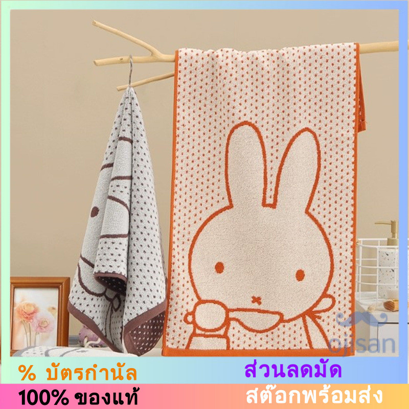 [MIFFY] ผ้าเช็ดตัวคอตตอน 74*34.5CM 01FA0038A[MH]