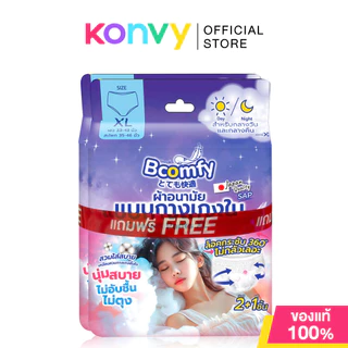 [ซื้อ 1 แถม 1] Bcomfy ผ้าอนามัยแบบกางเกงใน Comfort Pants XL [2pcs + 1pc] ผ้าอนามัยแบบกางเกงใน บีคอมฟี่ ใส่สบาย.