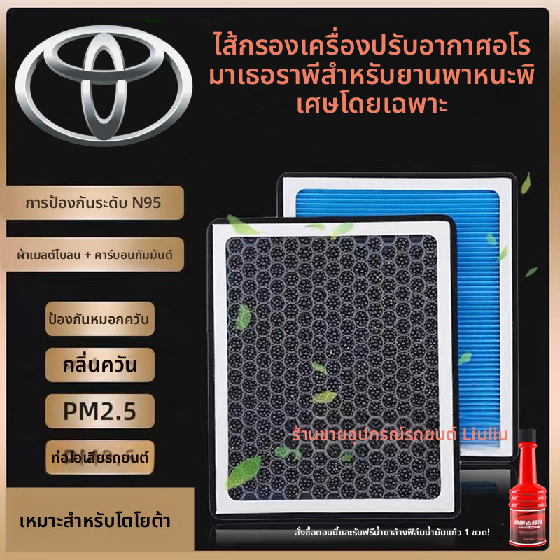 ฟิลเตอร์แอร์รถ N95 มีกลิ่นหอม Aromatherapy Toyota Corolla/Levin/Camry/Asian Dragon/Vios/Highlander/R