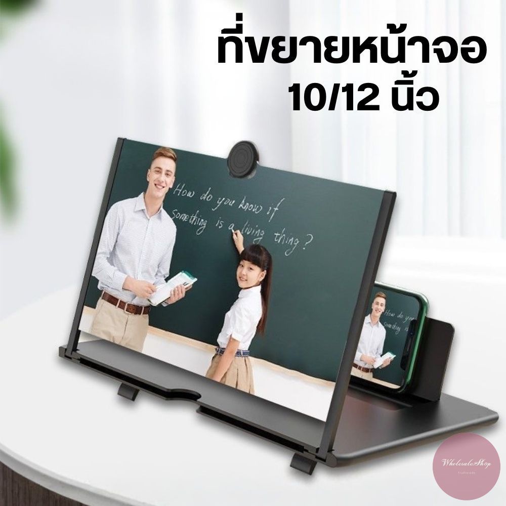 ทีขยายจอมือถือ 10/12 นิ้ว ช่วยให้มองเห็นจอชัดขึ้น พับเก็บง่าย น้ำหนักเบา พกพาสะดวก ส่งในไทย!!!