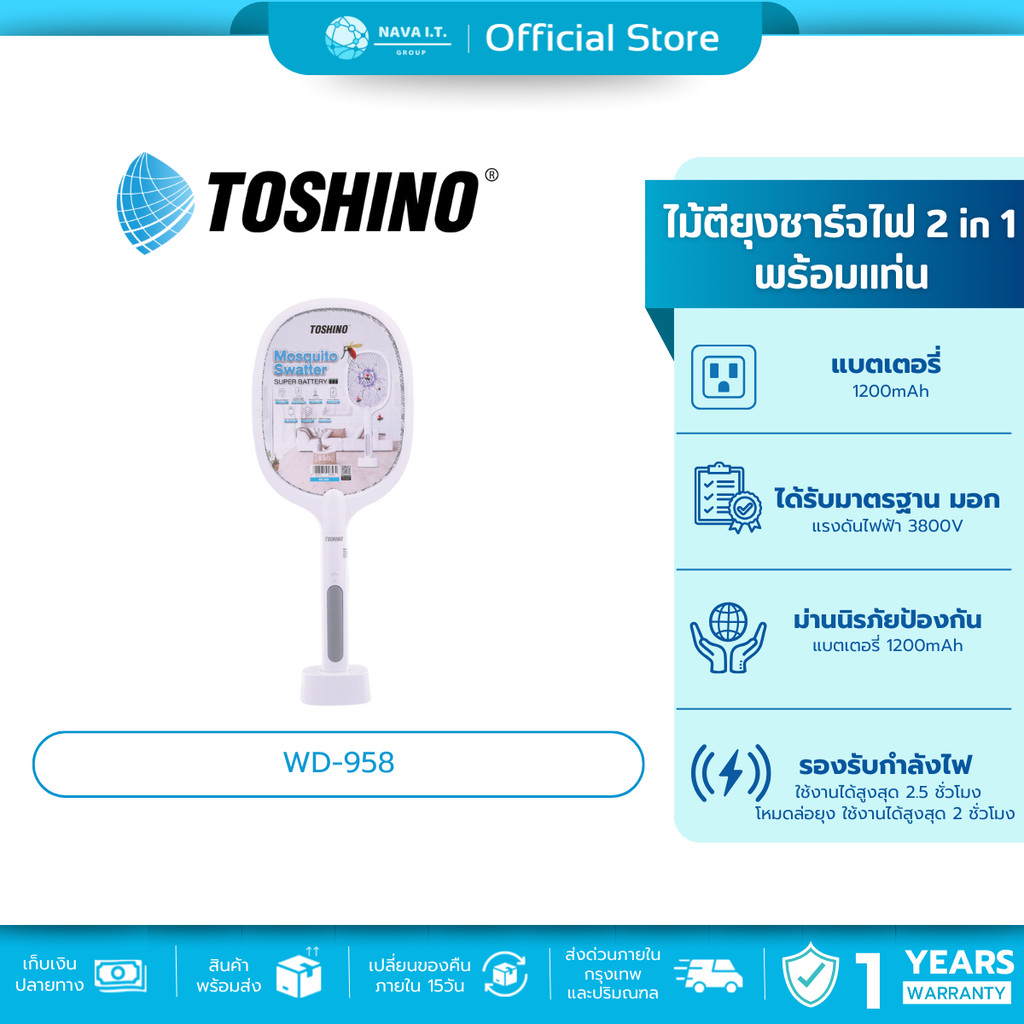 (มีส่งด่วน)TOSHINO WD-958 ไม้ตียุงถอดชาร์จไฟ 2 IN 1 มีเเท่น