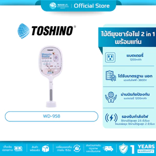 (มีส่งด่วน)TOSHINO WD-958 ไม้ตียุงถอดชาร์จไฟ 2 IN 1 มีเเท่น