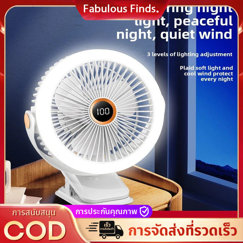 【COD】พัดลมไร้สาย 8 นิ้ว ลมแรง 5 ระดับ ชาร์จไฟ 10 ชั่วโมง JH-022 คลิปหนีบ ตั้งโต๊ะ clip fan 8"