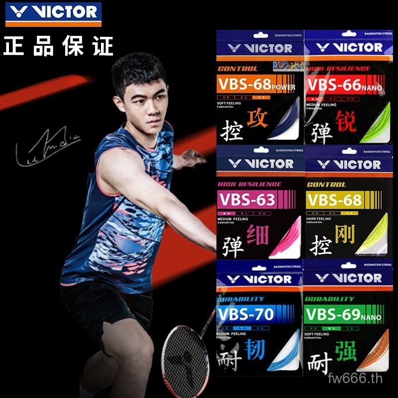 ยอดนิยม VICTOR VICTOR Victory VBS70VBS66N Play-Resistant VBS63 สายแบดมินตันยืดหยุ่นสูง VBS68P Ball C