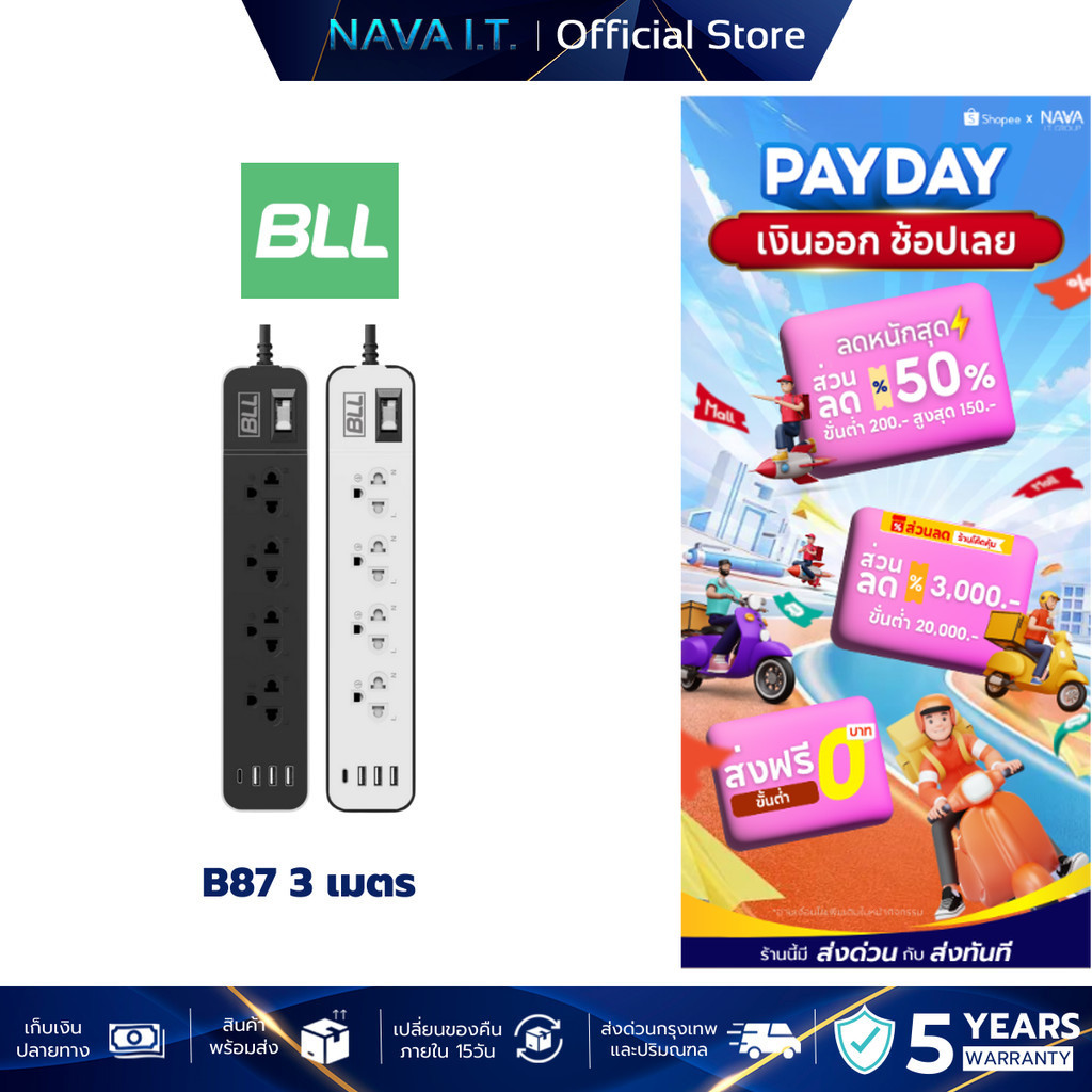 BLL B87 BK ปลั๊กไฟาง 3 หัว รางปลั๊กไฟ 4 ช่องเสียบ 1 สวิตซ์ 3 ช่อง USB และ 1 ช่อง Type C