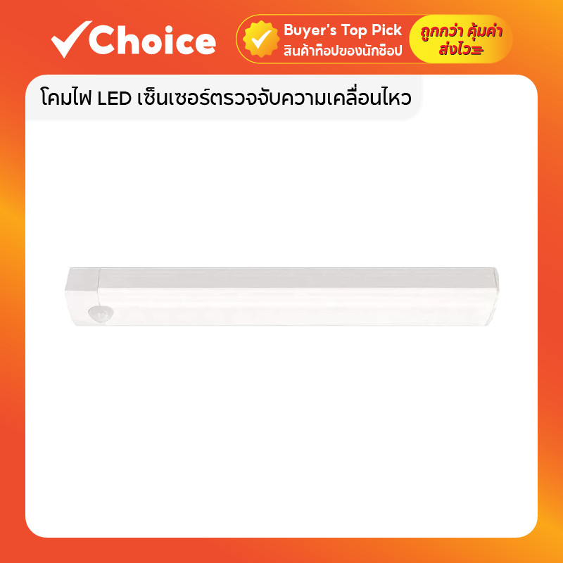 💡 โคมไฟ LED เซ็นเซอร์ตรวจจับความเคลื่อนไหว ไร้สาย แถบแม่เหล็ก 40 ซม. 6000K