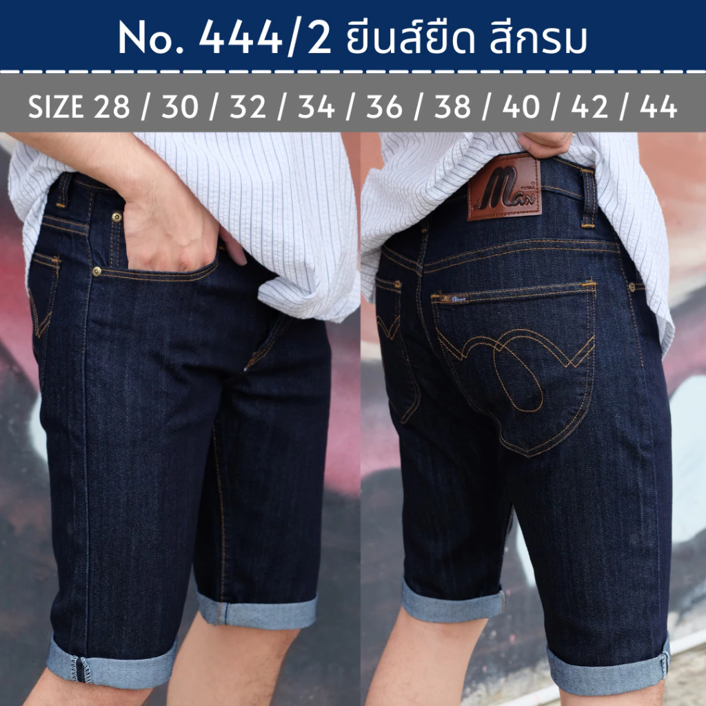 กางเกงยีนส์ขาสั้นผ้ายืด สีกรม มีไซส์ 28-44 No.444/2