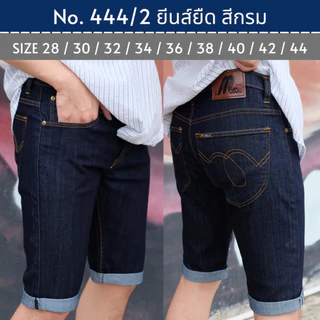 กางเกงยีนส์ขาสั้นผ้ายืด สีกรม มีไซส์ 28-44 No.444/2