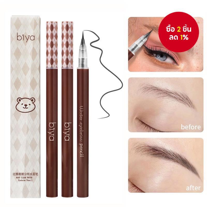 ดินสอเขียนคิ้วกันน้ำ Biya ใหม่ กันเหงื่อ ติดทนนาน ไม่หลุดง่าย น้ำตาคิ้วธรรมชาติ คิ้วเรียวละเอียด แต่