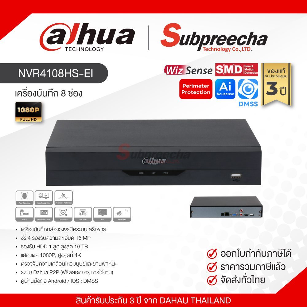 NVR4108HS-EI / Dahua เครื่องบันทึก NVR 8 ch (1 SATA) WizSense
