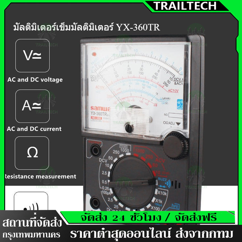 TrailTech ⚡🔥มัลติมิเตอร์ มัลติมิเตอร์เข็ม วัดไฟ YX-360TR รุ่น YX-360TR-05i-Rat1/MF-110A