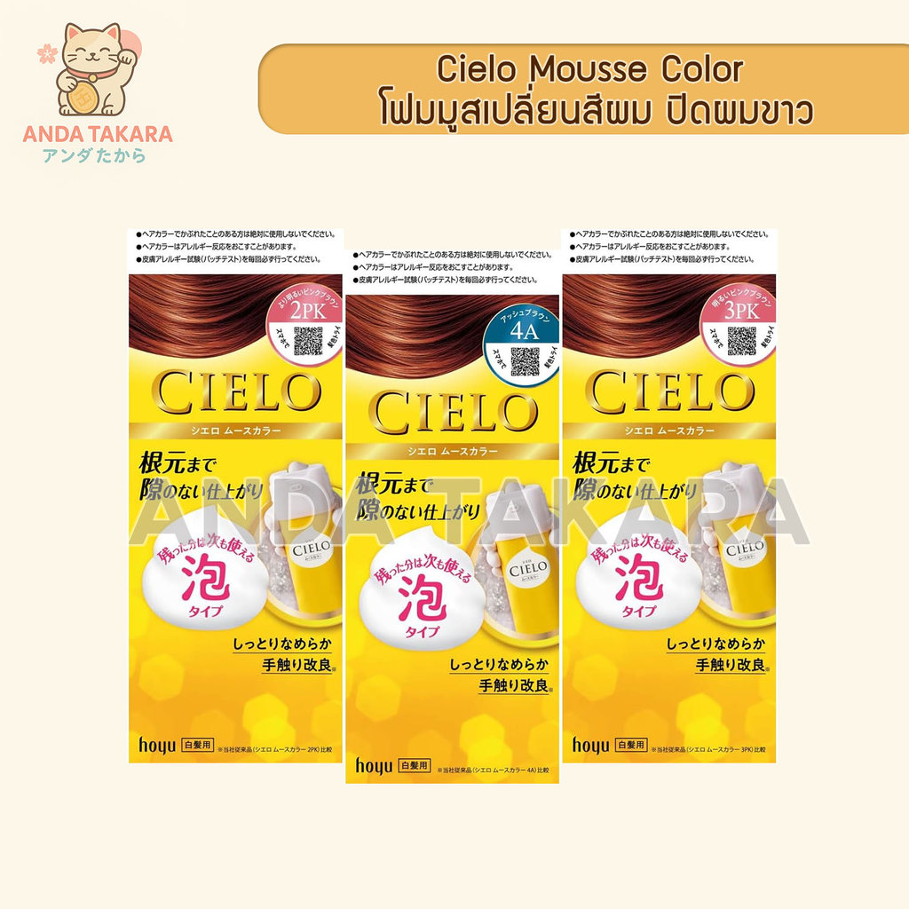 🚀ของแท้ญี่ปุ่น  Cielo Mousse Color โฟมมูสเปลี่ยนสีผม ปิดผมขาวพร้อมบำรุงเส้นผม กลิ่นไม่ฉุน