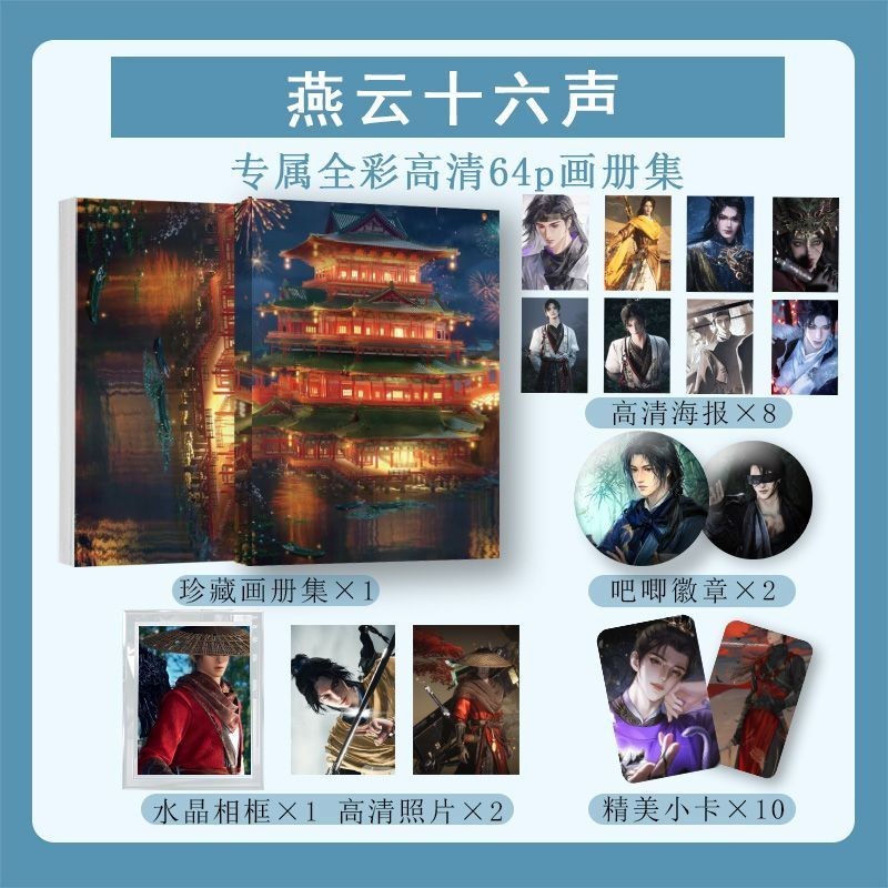 Yany อัลบั้มรูป Sixteen-Sound Atlas Spree อุปกรณ์ต่อพ่วงโปสเตอร์กรอบรูปคริสตัลป้ายรูปถ่ายเลเซอร์