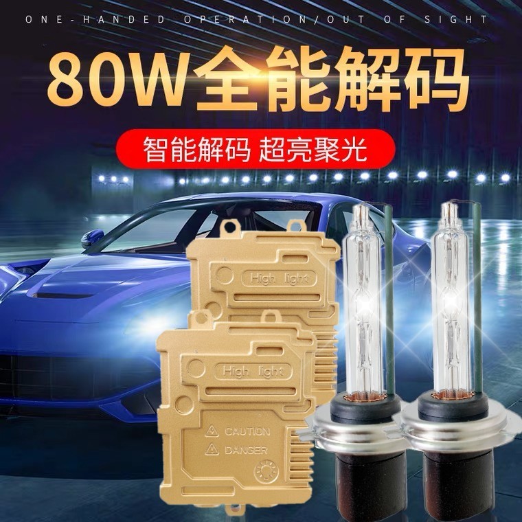 ถอดรหัส 80W ชุดหลอดไฟซีนอน 9005h11h9H7H1H4 แบบบูรณาการ Super Bright Strong Light ไฟหน้ารถซีนอนหลอดไฟ