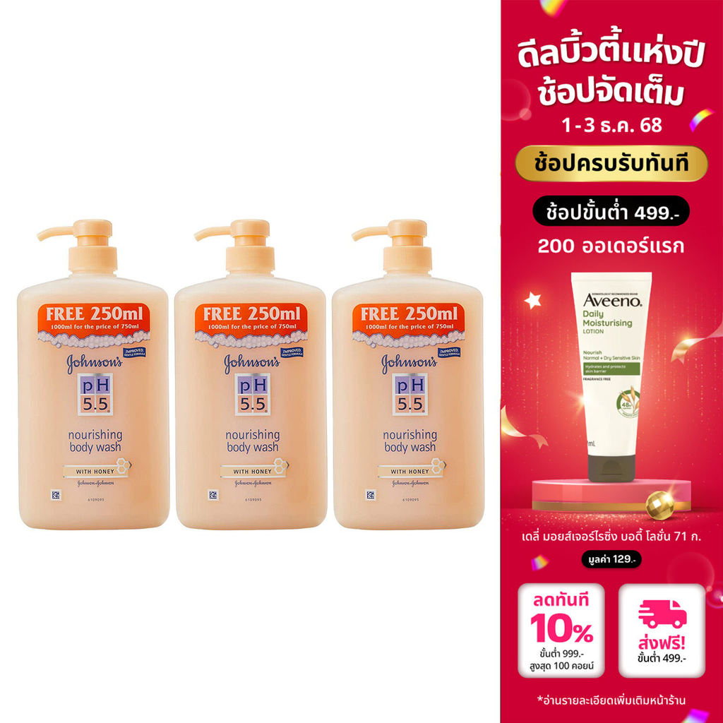 [ฟรี 250ml] [แพ็ค3] จอห์นสันบอดี้แคร์ ครีมอาบน้ำ พีเอช 5.5 ทูอินวัน นูริชชิ่ง บอดี้ วอช วิท ฮันนี่ 1000 มล.x3