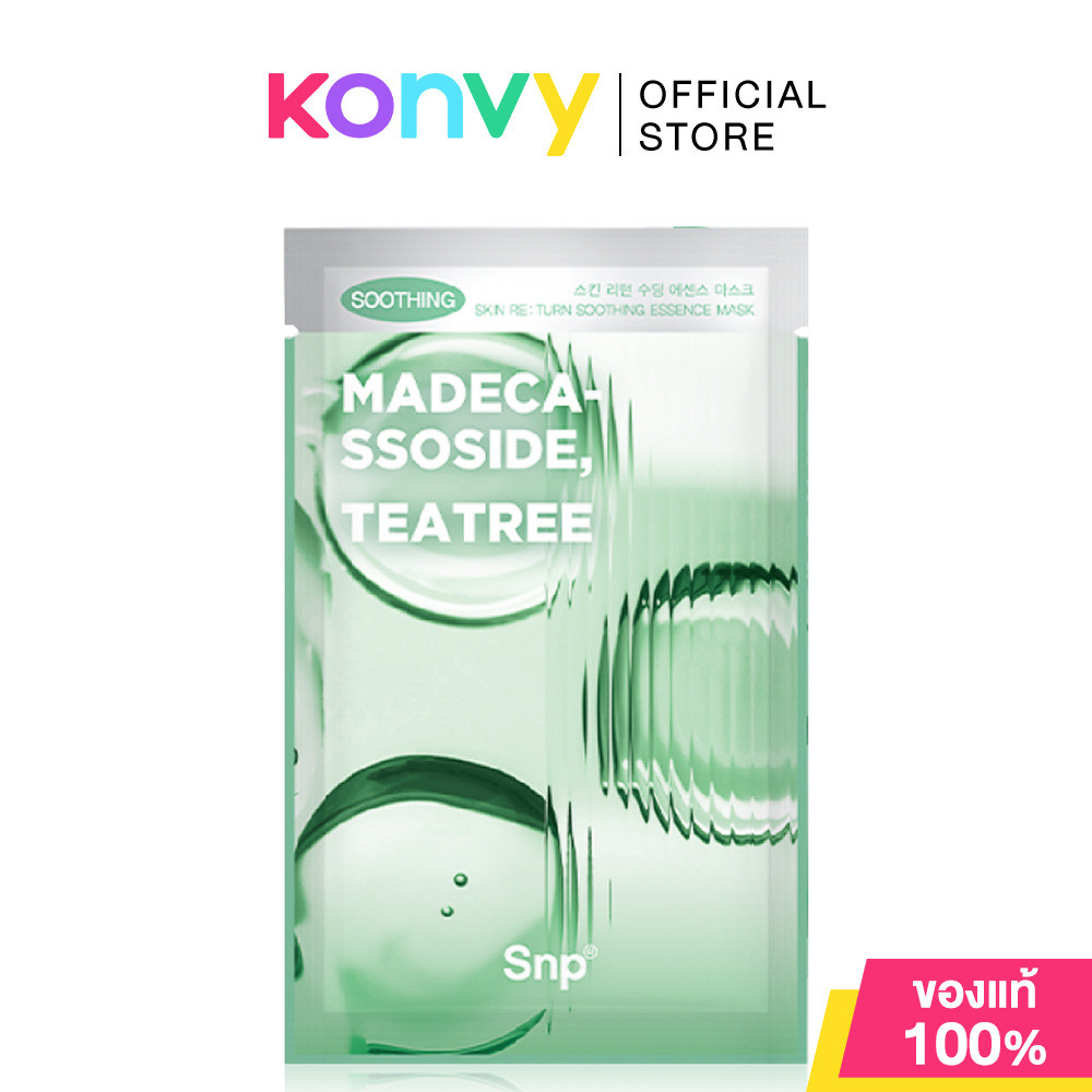 SNP Skin Re:Turn Soothing Essence Mask 25ml เอสเอ็นพี แผ่นมาสก์บำรุงผิว สูตรฟื้นฟูผิวบอบบาง.