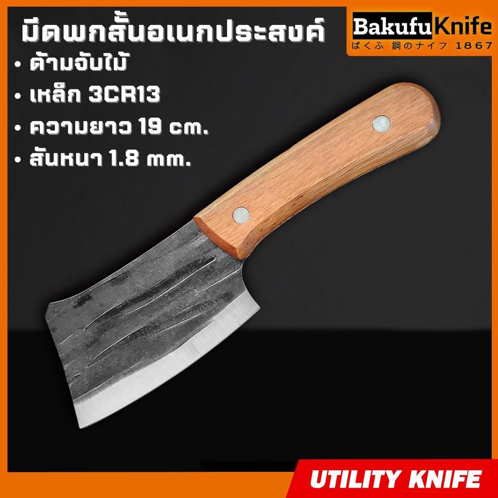 TLY Bakufu มีดทำครัวรุ่นมินิ PT-MN มีดทำอาหาร หั่นผัก หั่นเนื้อ หั่นผลไม้ ขนาดกระทัดรัด ใช้งานสะดวก