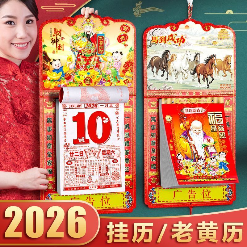 2026 ปฏิทิน รุ่นฮ่องกงเก่าสีเหลืองปฏิทินผนัง2026ปฏิทินส่วนใหญ่บัตร2026ครัวเรือนมือฉีกปฏิทินถาวร2026ป