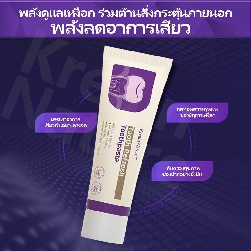 ยาสีฟันสมุนไพร Kreain Nature พร้อมฟลูออไรด์ ช่วยให้ฟันขาวขึ้นอย่างรวดเร็ว ฟันเหลือง ลดการอักเสบของเห