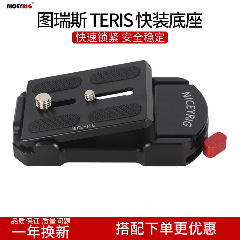 Mall คุณภาพ Niceyrig Niceyrig V12L V12T Quick Release แผ่นฐาน V8L V8T V12L V12T ขาตั้งกล้อง 397