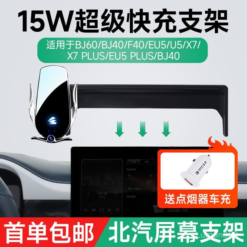 เหมาะสําหรับ North Auto BJ40/60/X7/EU5/U5/F40 Wireless Charger 15W ที่วางโทรศัพท์ในรถยนต์ Bracket หน