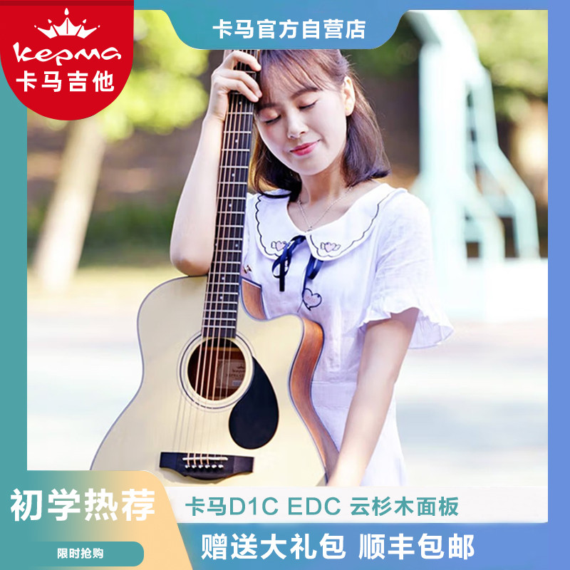 Kepma kepma กีตาร์เริ่มต้นเบื้องต้นสามเณร d1c/a1c พื้นบ้าน 137 ซม.Kama edc/eac กล่องไฟฟ้า