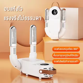 เครื่องเป่ารองเท้า การกำจัดกลิ่น ลดความชื้น แห้งเร็ว เครื่องอบรองเท้า Shoes Dryer เครื่องเป่าแห้ง