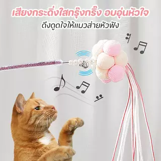 ของเล่นแมว ไม้ตกแมว กระดิ่งกำหนดค่าหัว ปอมปอมเนื้อนุ่ม มีความยืดหยุ่น และทนต่อการกัด ไม้ล่อแมว หลายสี
