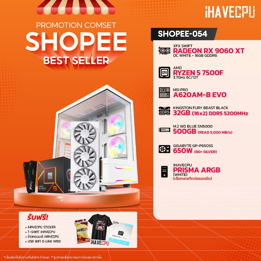 คอมประกอบ (comset) iHAVECPU SHOPEE-054 RYZEN 5 7500F/RX 9060 XT 16GB/A620/32GB DDR5 5200MHz (SKU-250