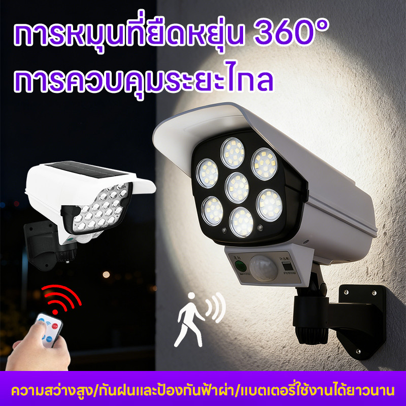 ไฟโซล่าเซลล์ ไฟติดผนัง ไฟled สไตล์กล้องวงจรปิด 77 LED 3โหมด พร้อมรีโมทคอนโทลไร้สาย ไฟสว่างจ้า กันน้ำ IP65