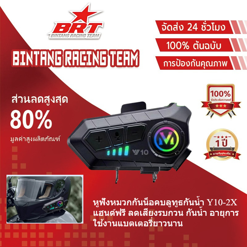 【BRT】Y10 หูฟังบลูทูธติดหมวกกันน็อครถจักรยานยนต์กันน้ำและตัดเสียงรบกวน หูฟังบลูทูธหมวกกันน็อคครึ่งหน้าและเต็มหน้า