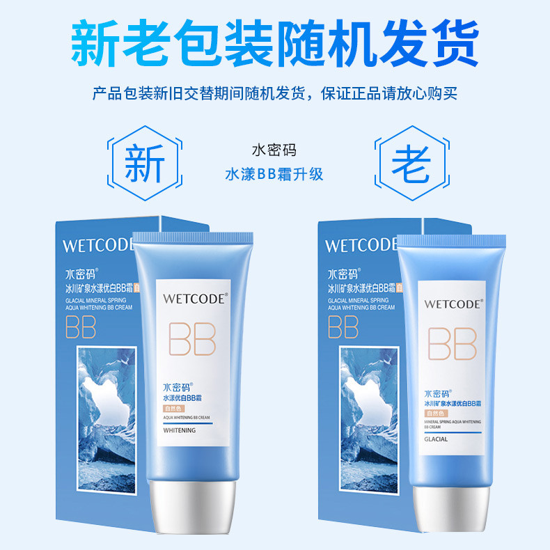 น้ํารหัสน้ําไวท์เทนนิ่งบีบีครีม 60g Isolation Moisturizing คอนซีลเลอร์ Long-Lasting Moisturizing Moi
