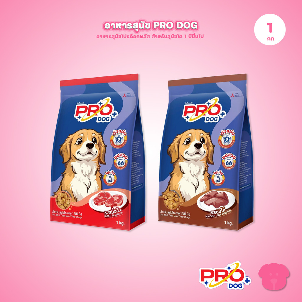 Pro Dog [1kg.] อาหารสุนัข โปรด็อก อาหารชนิดเม็ด สำหรับ "สุนัขโต / Adult" 1 กิโลกรัม
