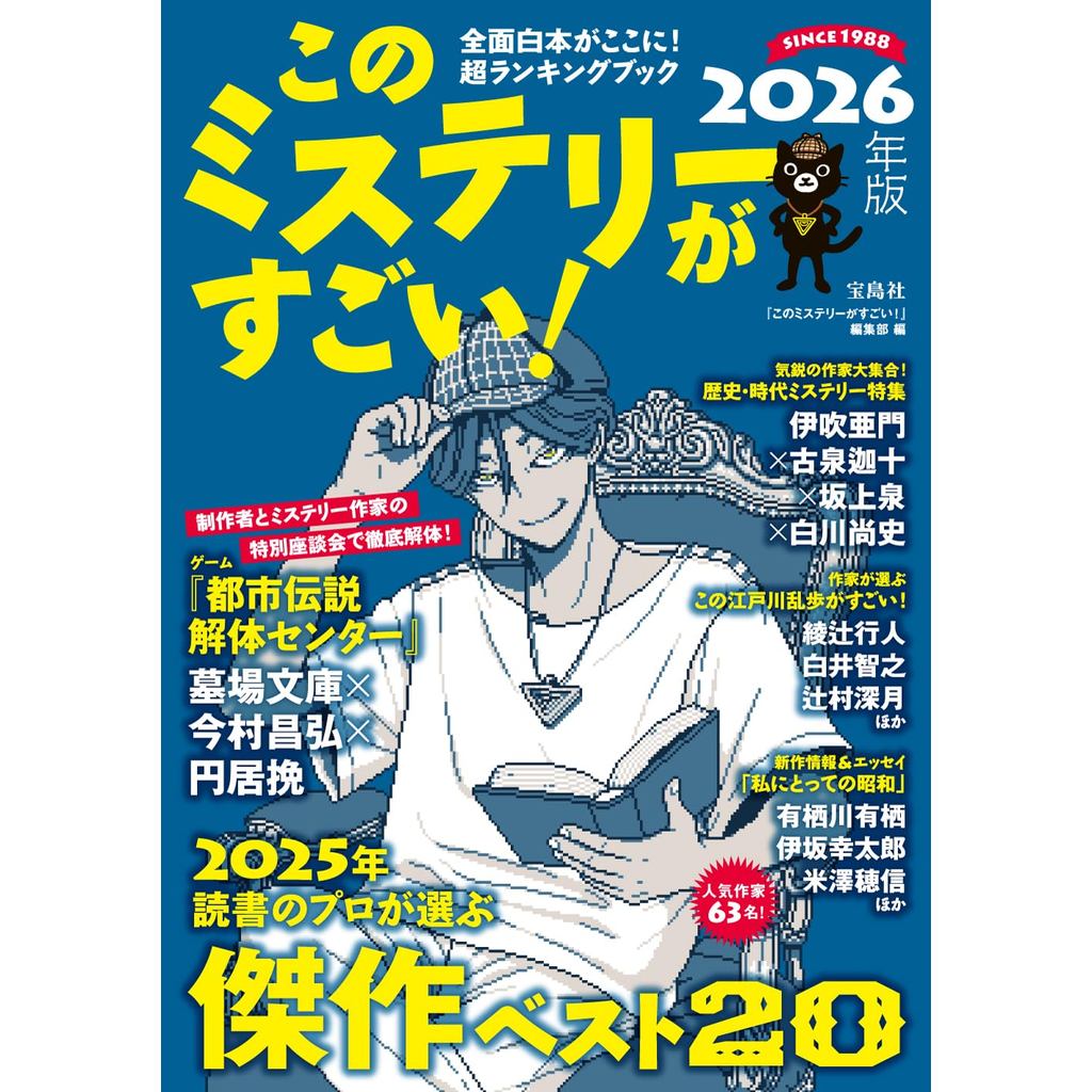 Kono Mystery ga Sugoi! 2026 EditionㅤDirect From Japan
