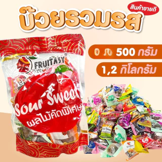 บ๊วยรวมรส เม็ดจัมโบ้ ตรา Fruitasy รสชาติหวานอมเปรี้ยว กินง่าย พกพาสะดวก มี 3 ขนาดให้เลือก
