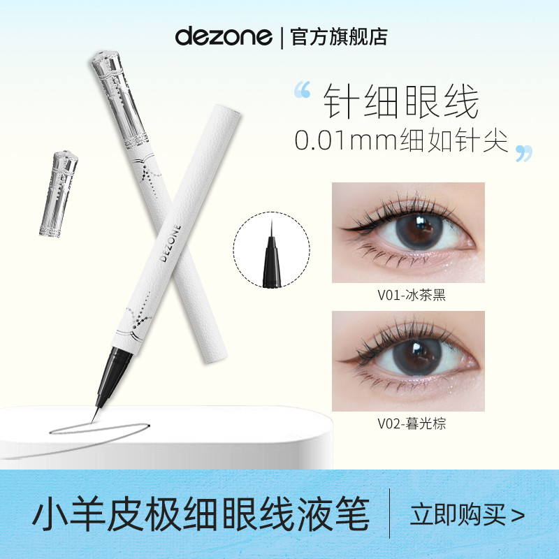 อายไลเนอร์สีน้ำตาล อายไลเนอร์ DEZONE DEZONE เข็ม Fine Fairy Stick Lambskin Fairy Liquid Eyeliner ปาก