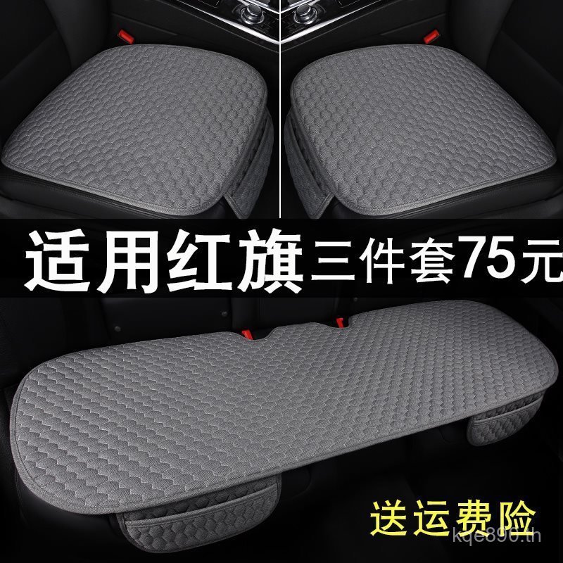 เบาะรองนั่ง h7 เหมาะสําหรับรถ h5h9 hs3h6 Four Seasons Universal hs5l5 hs7 ธงสีแดง eqm5 N3A4