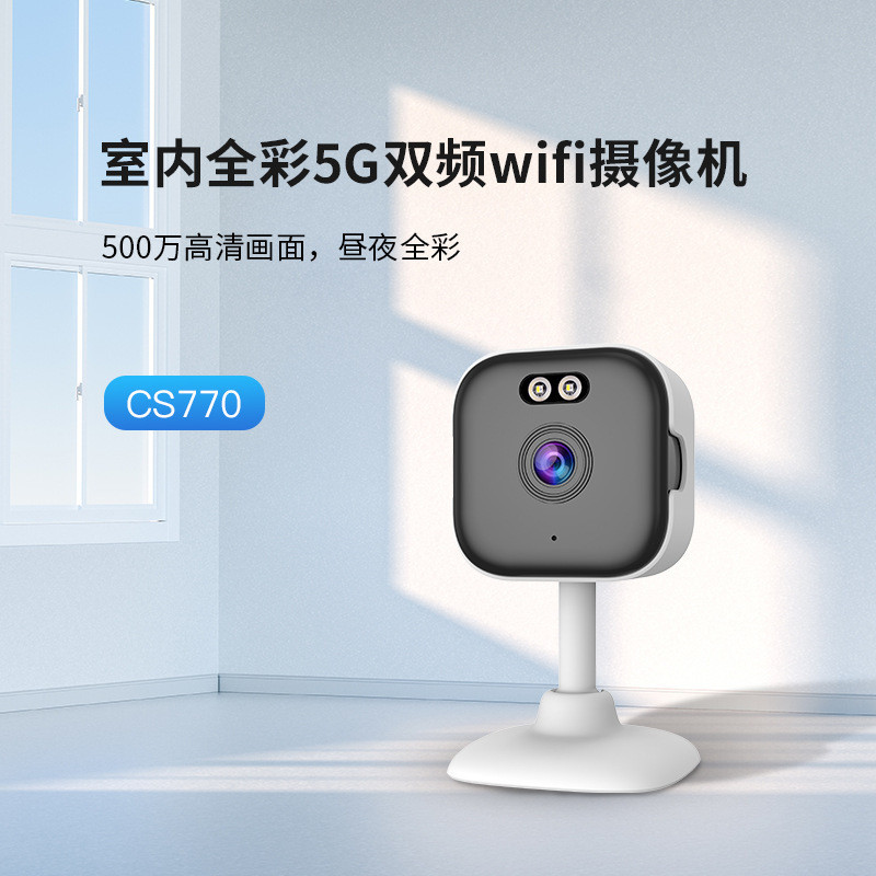 CS770 Indoor Full Color 5G Dual Band wifi Network Camera Two-Way Voice Security กล้องเฝ้าระวัง