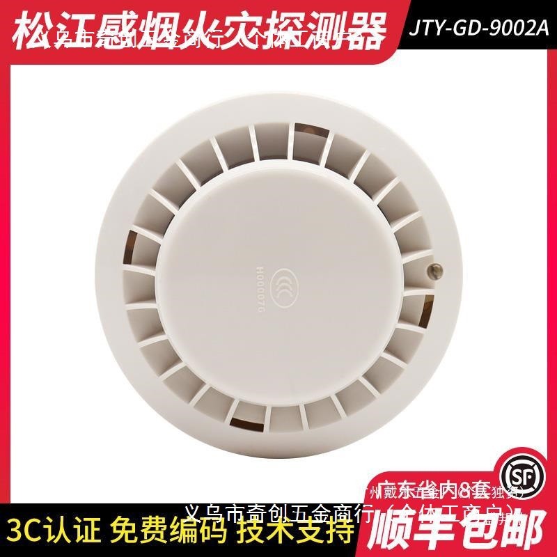 Shanghai Songjiang Fei Fanyan เซ็นเซอร์ควันปลุก JTY-GD-9002A Fire Fighting Fire Cloud An เครื่องตรวจ