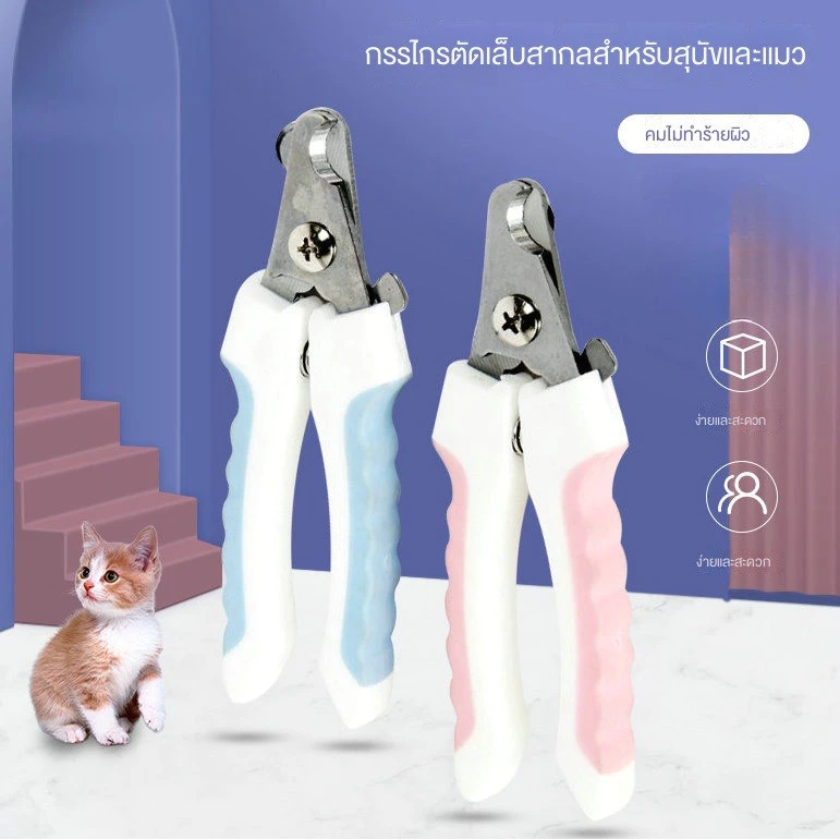 ✨ คุณภาพสูง กาตัดเล็บสัตว์เลี้ยง 🐶🐱 กรรไกรตัดเล็บสุนัข–แมว ใช้ง่าย ปลอดภัย ตัดเล็บเรียบไม่บิ่น ไม่ทำให้เล็บแตกหรือบิ่น